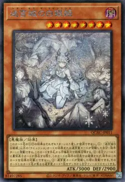Yugioh QCAC-JP011b Lady Labrynth of the Silver Castle(new artwork) Secret Rare - Image 1
