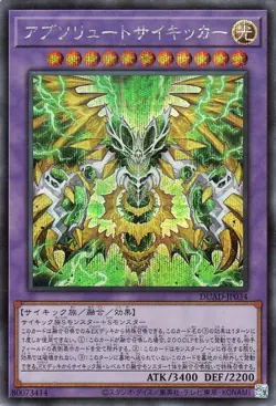 Yugioh DUAD-JP034 Absolute Axon Kicker Secret Rare Japanese NM - Image 1