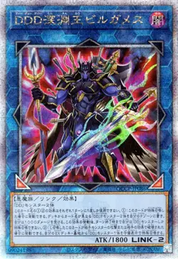 Yugioh QCCP-JP086 D/D/D Abyss King Gilgamesh 25th Secret Rare Japanese NM - Image 1