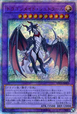 Yugioh ETCO-JP041 Dragonmaid Strahl 20th Secret Rare Japanese NM - Image 1
