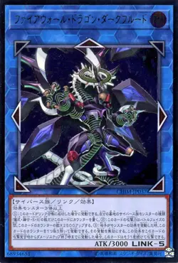 Yugioh CHIM-JP037 Firewall Dragon Darkfluid Ultimate Rare Japanese NM - Image 1
