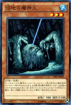 Yugioh SPFE-JP040 King of the Swamp Common Japanese NM - Image 1