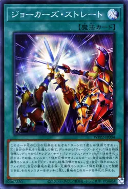 Yugioh WPP2-JP004 Joker's Straight Super Rare Japanese NM - Image 1