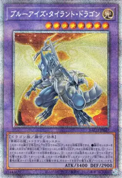 Yugioh BACH-JP037 Blue-Eyes Tyrant Dragon Prismatic Secret Rare Japanese NM - Image 1