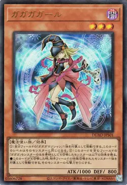 Yugioh DUAD-JPS01 Gagaga Girl Ultra Rare Japanese NM - Image 1