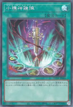 Yugioh DUNE-JP064 Mirror Formation of the Ten Sacred Treasures Secret Rare - Image 1