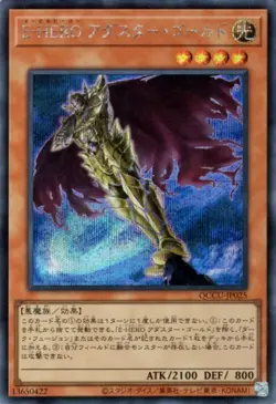 Yugioh QCCU-JP025 Evil HERO Adusted Gold Secret Rare Japanese NM - Image 1