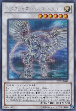 Yugioh SECE-JP049 Metaphys Horus Secret Rare Japanese NM - Image 1