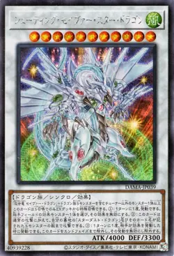 Yugioh DAMA-JP039 Shooting Majestic Star Dragon Secret Rare Japanese NM - Image 1