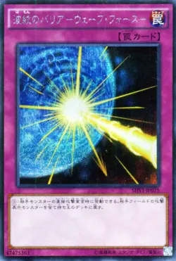 Yugioh SHVI-JP075 Drowning Mirror Force Secret Rare Japanese NM - Image 1