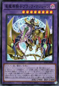 Yugioh SUB1-JP001 Dark Magician the Magical Knight of Dragons Super Rare - Image 1