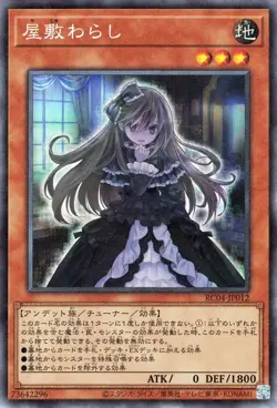Yugioh RC04-JP012 Ghost Belle & Haunted Mansion Collectors Rare Japanese NM - Image 1
