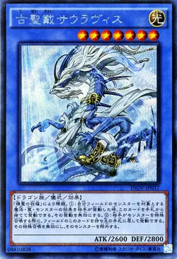 Yugioh INOV-JP037 Sauravis, the Ancient and Ascended Secret Rare Japanese NM - Image 1