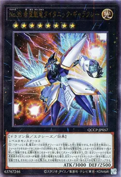 Yugioh QCCP-JP057 Number 38: Hope Harbinger Dragon Titanic Galaxy Ultimate Rare - Image 1