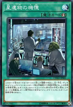 Yugioh CYHO-JP061 World Legacy's Memory Common Japanese NM - Image 1
