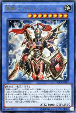 Yugioh DOCS-JP042 Black Luster Soldier - Super Soldier Ultra Rare Japanese NM - Image 1