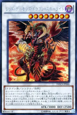 Yugioh DOCS-JP046 Scarlight Red Dragon Archfiend Secret Rare Japanese NM - Image 1