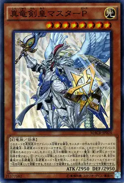 Yugioh MACR-JP024 Master Peace, the True Dracoslaying King Super Rare Japanese - Image 1