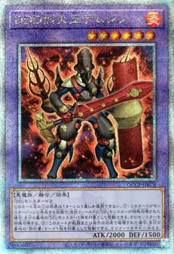Yugioh QCCP-JP078 D/D/D Flame King Genghis 25th Secret Rare Japanese NM - Image 1
