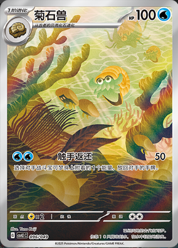 Pokemon PTCG S-Chinese Card Omanyte Holo Full Art - Image 1