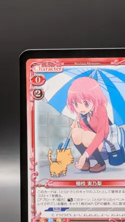 Minori Kushieda Toradora Card TCG Japanese Precious Memories P-013 0804 - Image 3