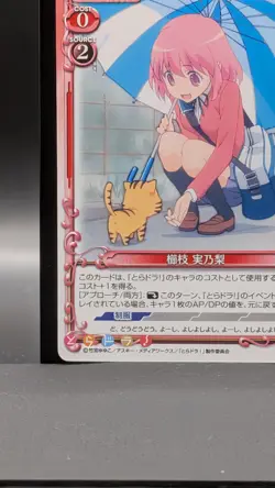 Minori Kushieda Toradora Card TCG Japanese Precious Memories P-013 0804 - Image 5