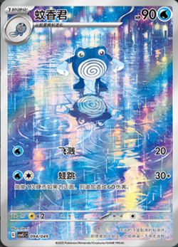 Pokemon PTCG S-Chinese Card Poliwhirl Holo Full Art - Image 1