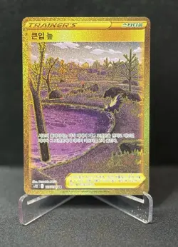 Gapejaw Bog UR 125/098 S12 Paradigm Trigger - Pokemon Card Korean - Image 1