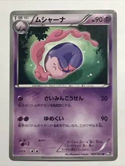 Musharna Pokemon Card 2010 023/053 BW1 Nintendo TCG Japanese #091a - Image 1