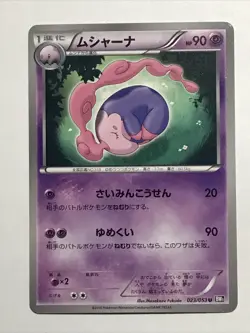Musharna Pokemon Card 2010 023/053 BW1 Nintendo TCG Japanese #091a - Image 2