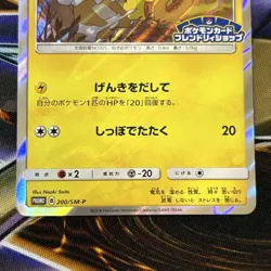 Pokemon Card Pikachu 200/SM-P Cubone & Donut Promo Friendly Shop Japanese 2018 - Image 3