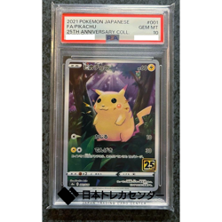 PSA 10 Pikachu 001/028 25th Anniversary Pokemon Card Not Reverse Holo from JPN - Image 1