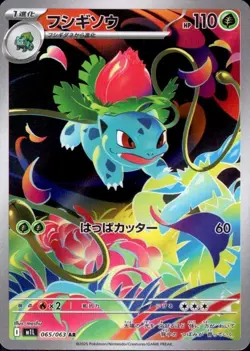 Ivysaur 065/063 (AR) Pokemon Card M1l: Mega Brave Holo (Japanese) - Image 1