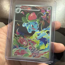 Ivysaur 065/063 (AR) Pokemon Card M1l: Mega Brave Holo (Japanese) - Image 1
