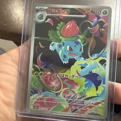 Ivysaur 065/063 (AR) Pokemon Card M1l: Mega Brave Holo (Japanese) - Image 3