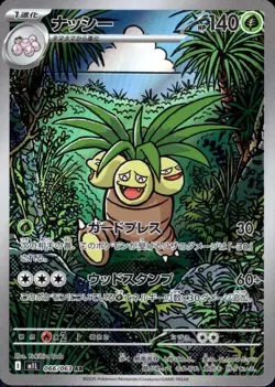 Exeggutor 066/063 (AR) Pokemon Card M1l: Mega Brave Holo (Japanese) - Image 1