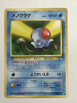 1996 POKEMON JAPANESE Pocket Monsters Fossil TENTACOOL #072 ~ - Image 2