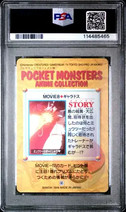 PSA 10 *2025 cert* - 1998 POKEMON JPN BANDAI CARDDASS VENDING #MOVIE 8 GYARADOS - Image 2