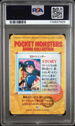 PSA 10 *2025 cert* - 1998 POKEMON JPN BANDAI CARDDASS VENDING #33 OFFICER JENNY - Image 2