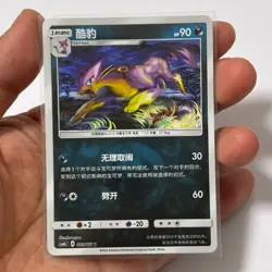 Pokemon Card 2022 S-Chinese Liepard csm1bc 089/151 evil Holo MN - Image 1