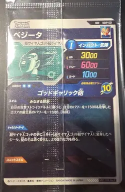 Dragon Ball Super Divers Vegeta SDVP-021 GDR God Rare Japanese Card Unopened - Image 2