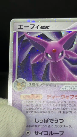 Espeon ex 041/106 Golden Sky Silvery Ocean 2005 Holo Rare Japanese Pokemon Card - Image 2