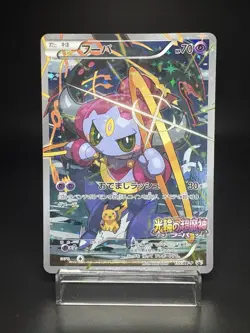 Hoopa Movie Limited Promo 155/XY-P Holo HP Japanese Pokemon Card - Image 1