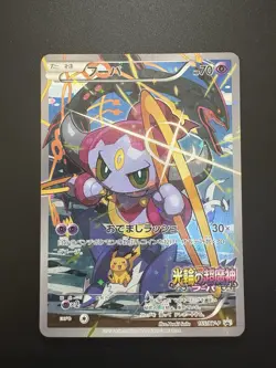 Hoopa Movie Limited Promo 155/XY-P Holo HP Japanese Pokemon Card - Image 4