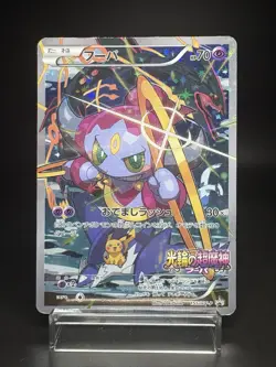 Hoopa Movie Limited Promo 155/XY-P Holo HP Japanese Pokemon Card - Image 1