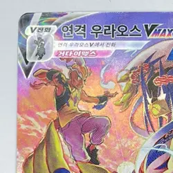 Rapid Strike Urshifu VMAX CSR 241/184 S8b VMAX Climax Pokemon Card Korean - Image 2