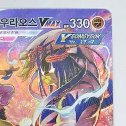 Rapid Strike Urshifu VMAX CSR 241/184 S8b VMAX Climax Pokemon Card Korean - Image 3