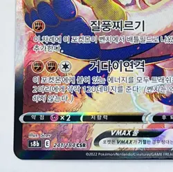 Rapid Strike Urshifu VMAX CSR 241/184 S8b VMAX Climax Pokemon Card Korean - Image 4