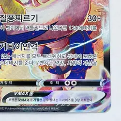 Rapid Strike Urshifu VMAX CSR 241/184 S8b VMAX Climax Pokemon Card Korean - Image 5