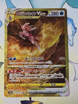 Pokemon Card Giratina Arceus Palkia Dialga UR set 261/172 s12a VSTAR Universe JP - Image 2